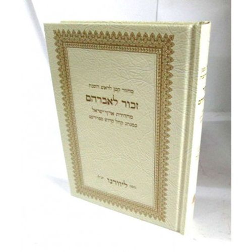 זכור לאברהם ראש השנה - קטן