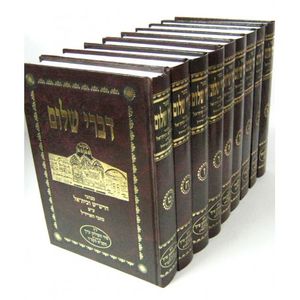 דברי שלום - עפג