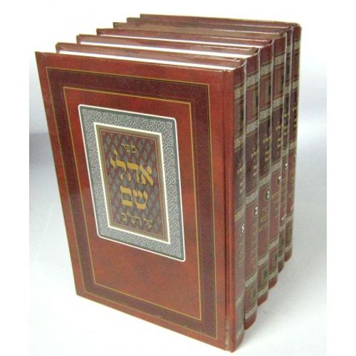 אהלי שם על הש