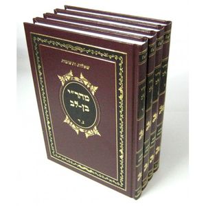 שו"ת מהר"י בן לב ד"כ