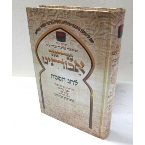 אהלי שם - ברכות, שבת, פסחים