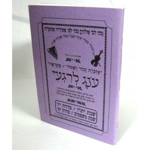 עונג לרגעי בקשות