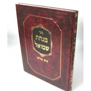 מנחת שמואל פנחסי חלק ג