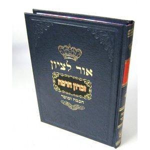 אור לציון חכמה ומוסר