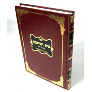 בית השואבה - אור ודרך