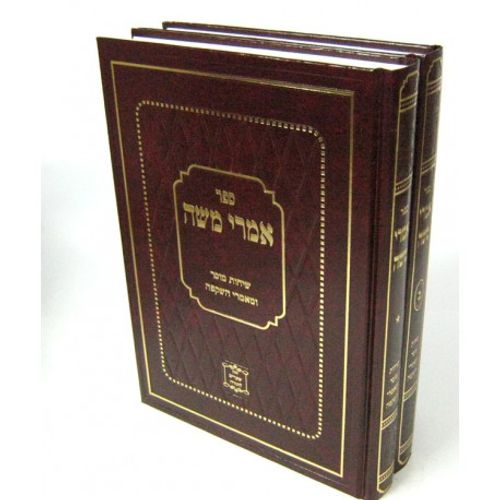 אמרי משה פינטו ב