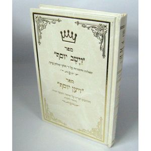 וישב יוסף ח"ב