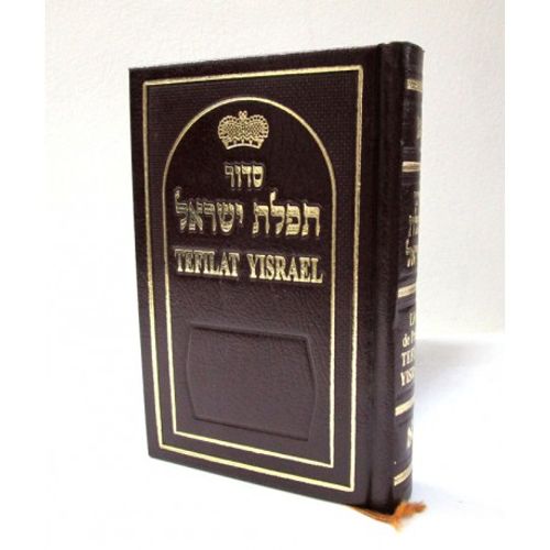 סידור תפלת ישראל - חום