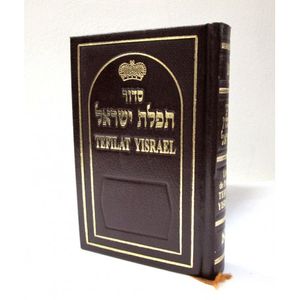 סידור תפלת ישראל - חום