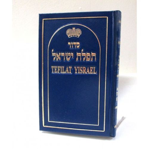סידור תפלת ישראל - כחול