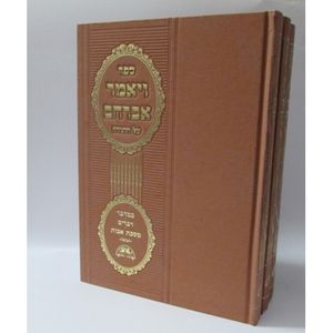ויאמר אברהם ג"כ