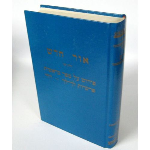 אור חדש בראשית