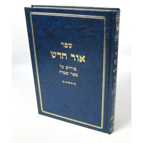 אור חדש שמות