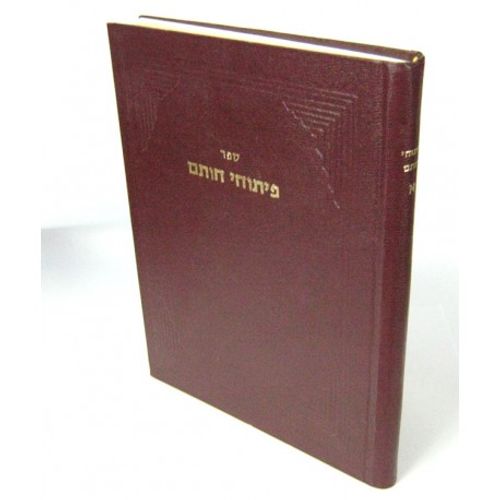פיתוחי חותם א'