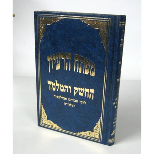 מפתח הרעיון החשק המלמד