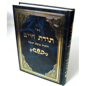 תודת חיים - הגומל