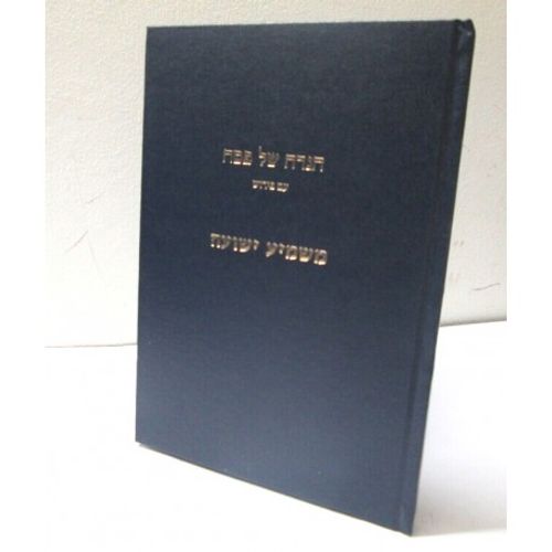 הגדה של פסח - משמיע ישועה