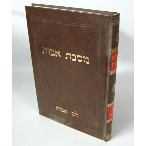 מסכת אבות לב אבות