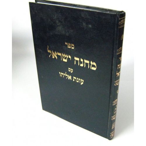 מחנה ישראל עם עוגת אליהו