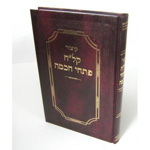 קיצור קל"ח פתחי חכמה להרמח"ל