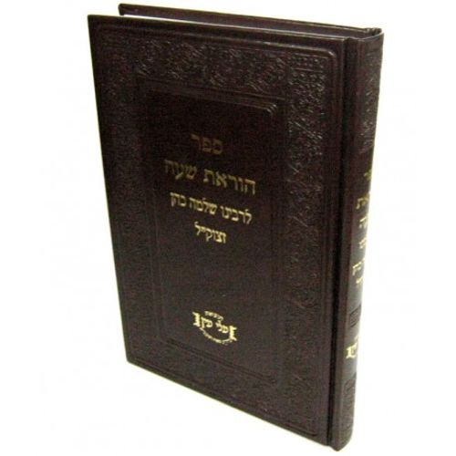 הוראת שעה