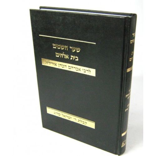 שער השמים בית אלהים
