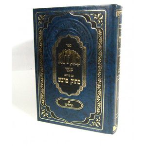 האדרות מנוקד ע"פ מתוק מדבש - בנוני