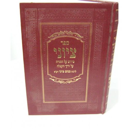 ציוני על התורה
