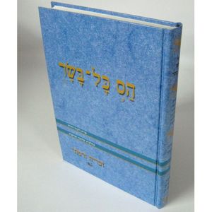הס כל בשר - שחיטה