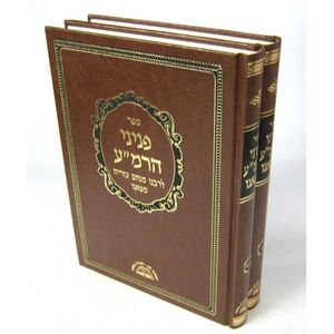 פניני הרמ"ע ב"כ - ר