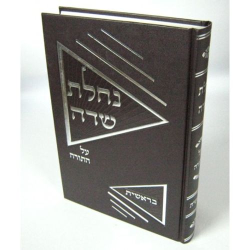 נחלת שדה בראשית
