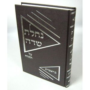 נחלת שדה בראשית