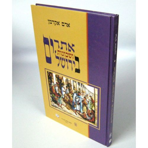 אתרים ושכונות בירושלים
