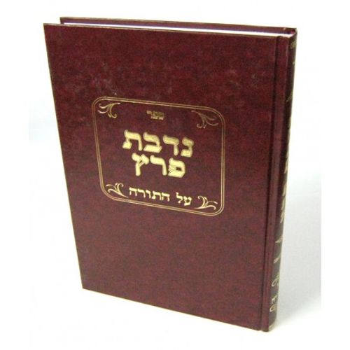 נדבת פרץ