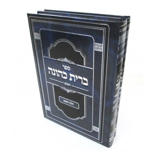 ברית כהונה ב