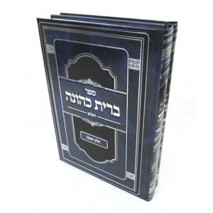 ברית כהונה ב"כ