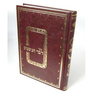 דבר הנשמע