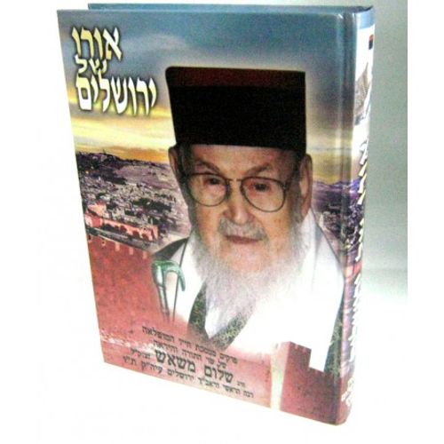 אורו של ירושלים - מהדורה חדשה