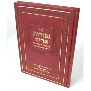 גבורות אריה בראשית שמות