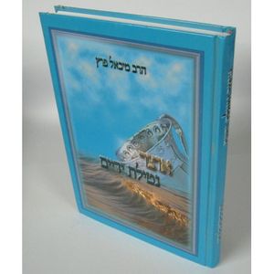 אוצר נטילת ידיים