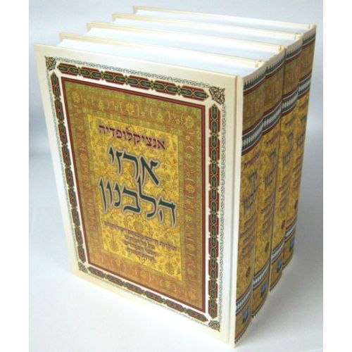 אנציקלופדיה ארזי הלבנון המפוארת ד