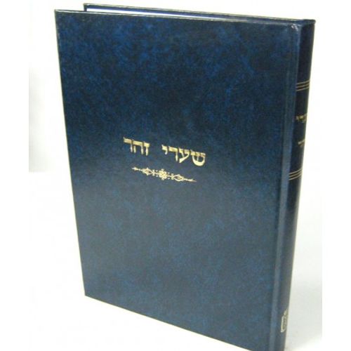 שערי זהר
