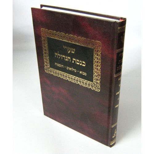שערי כנסת הגדולה