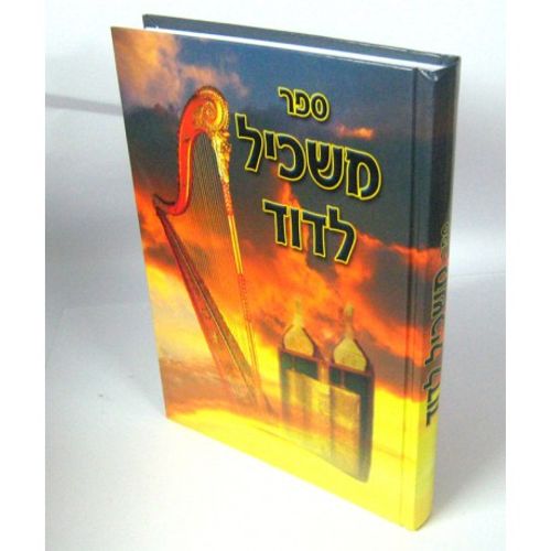 משכיל לדוד - צאבח