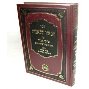 המאור שבאבות