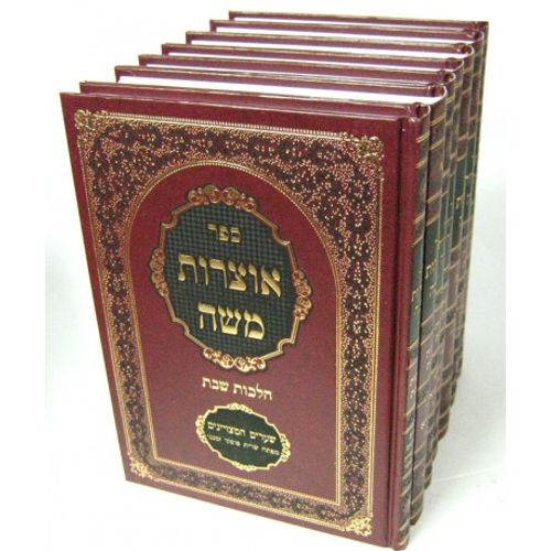 אוצרות משה שבת ז