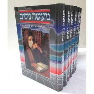 מעשה ניסים ח