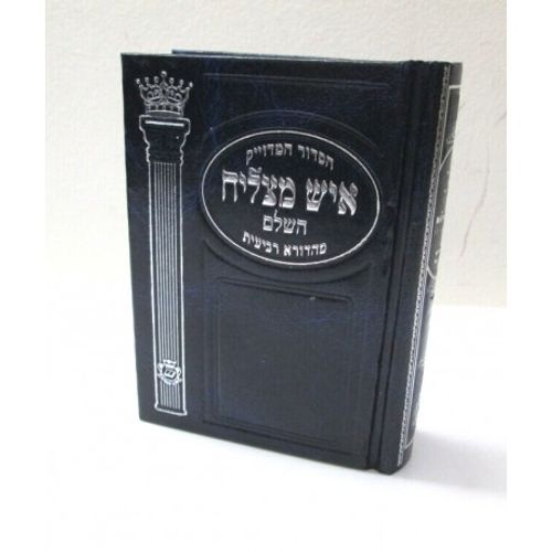 סידור איש מצליח קטן - המדויק