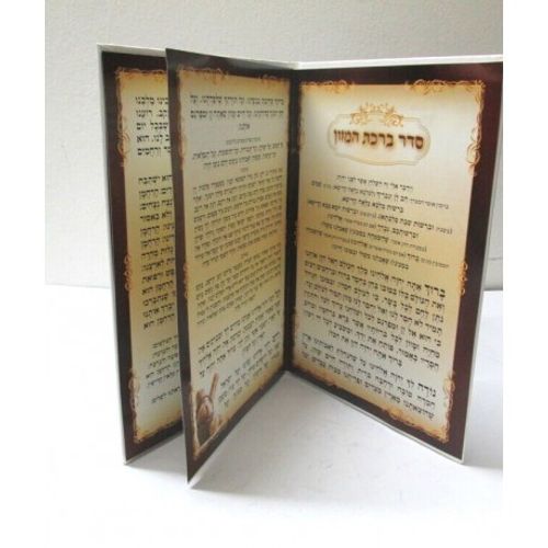 ברכת המזון - זהב - אור המערב