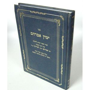 ימין אברהם